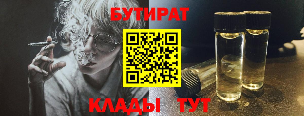 Карталы  Бутират бутандиол  Вход с VPN 