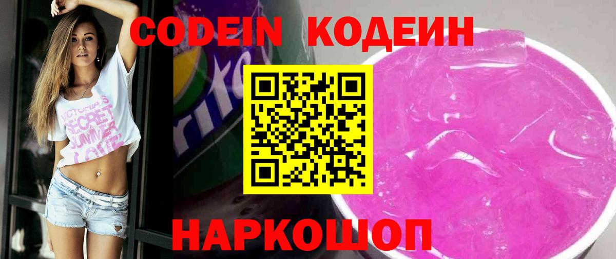 Codein Purple Drank Карталы
