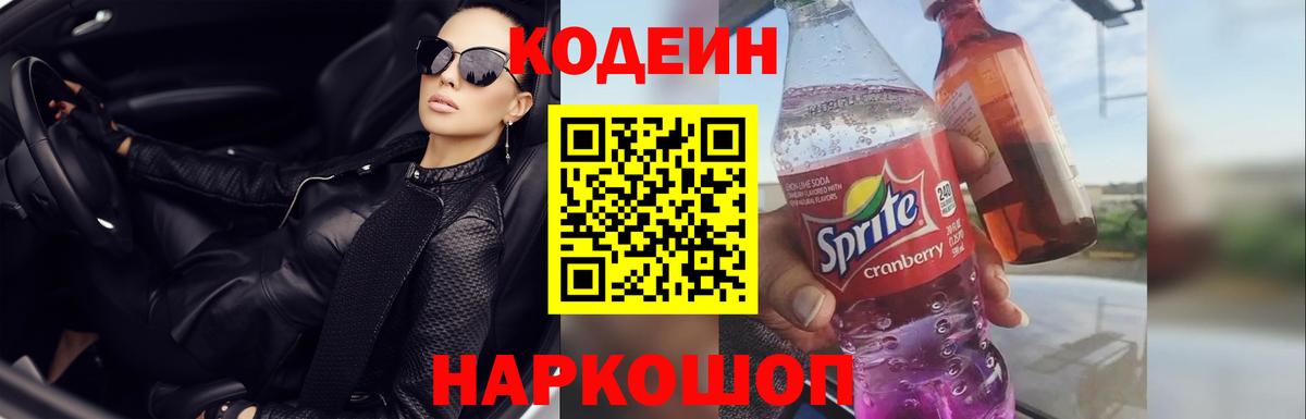 Карталы  Codein напиток Lean (лин)  Вход с VPN 