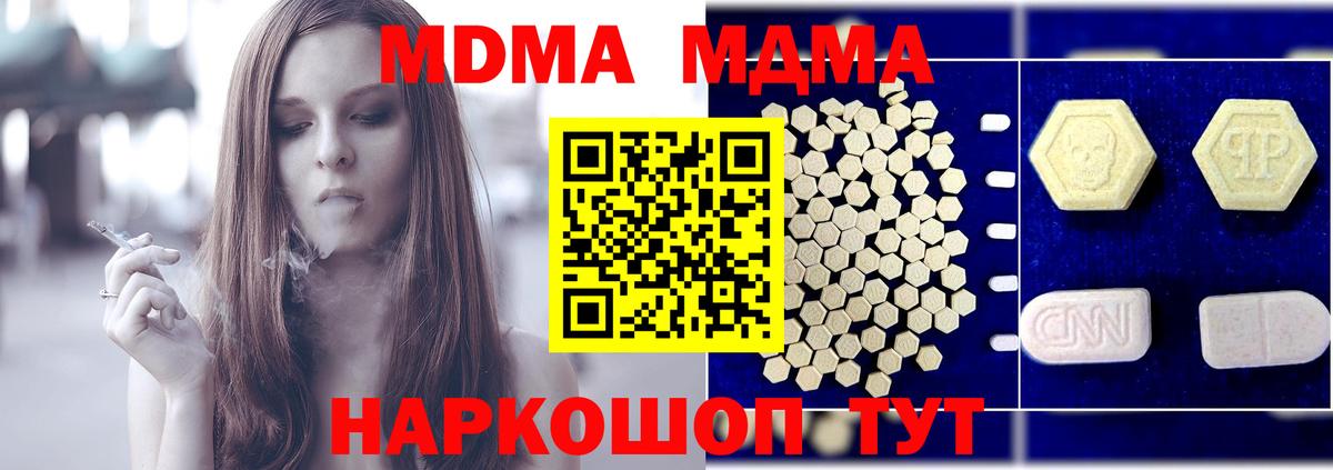 МДМА  Вход с VPN  MDMA VHQ  Карталы  МДМА кристаллы 